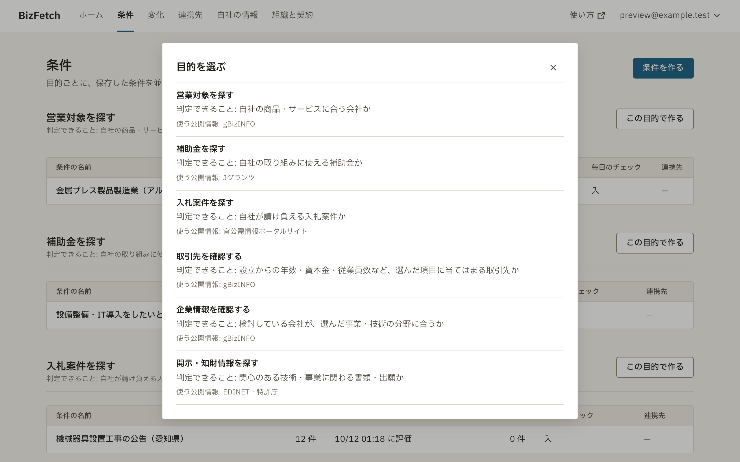 目的を選ぶ画面